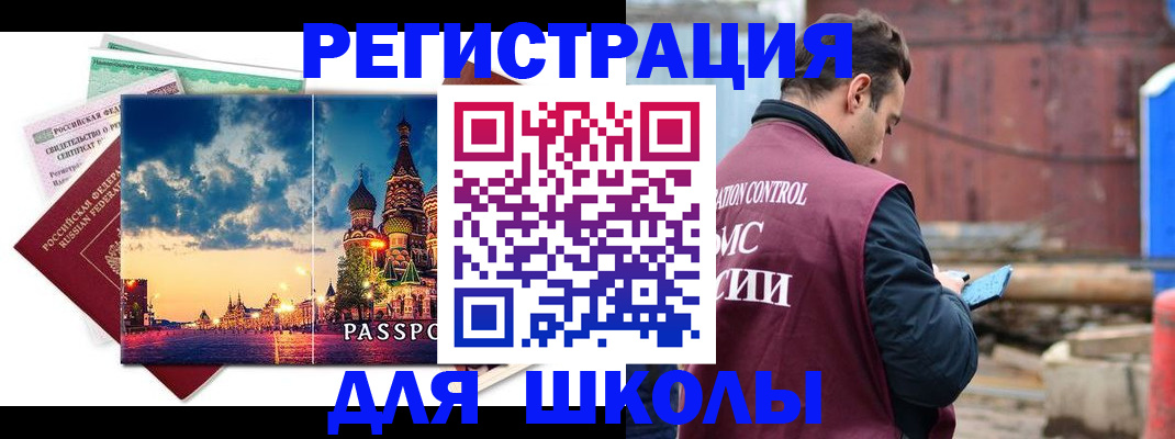 прописка иностранных граждан в Стерлитамаке