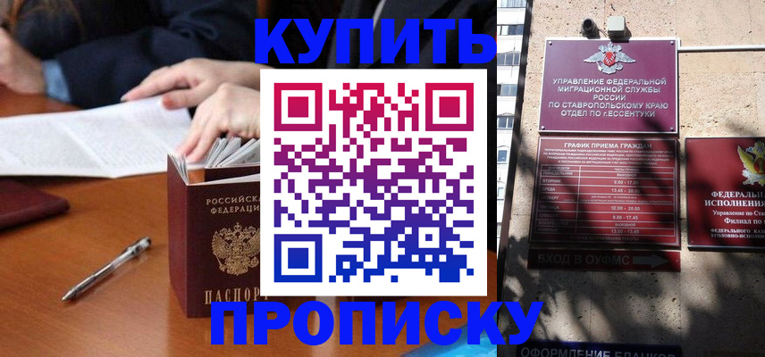 прописка паспорт в Стерлитамаке