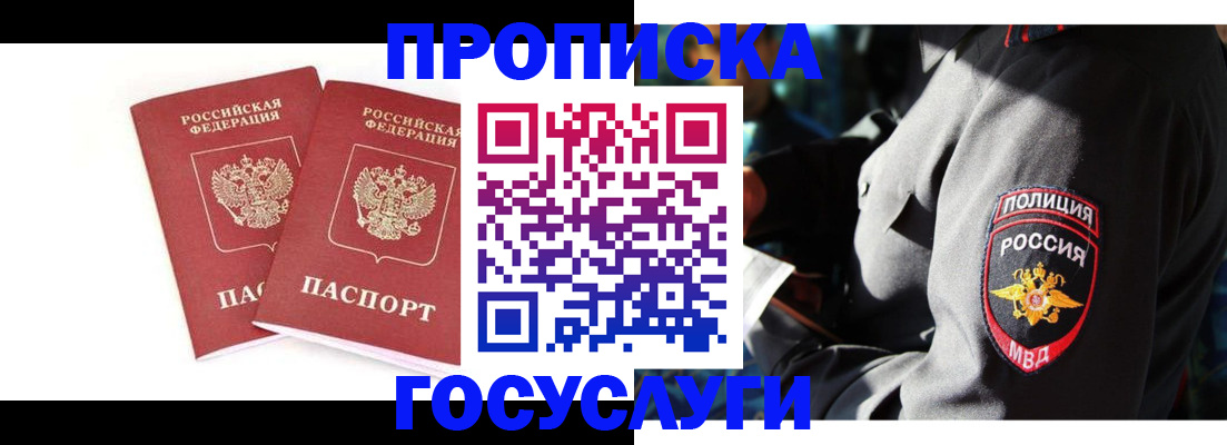 временная регистрация недорого в Стерлитамаке