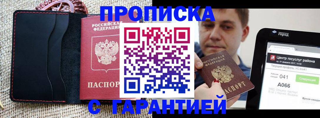 прописка для работы в Стерлитамаке